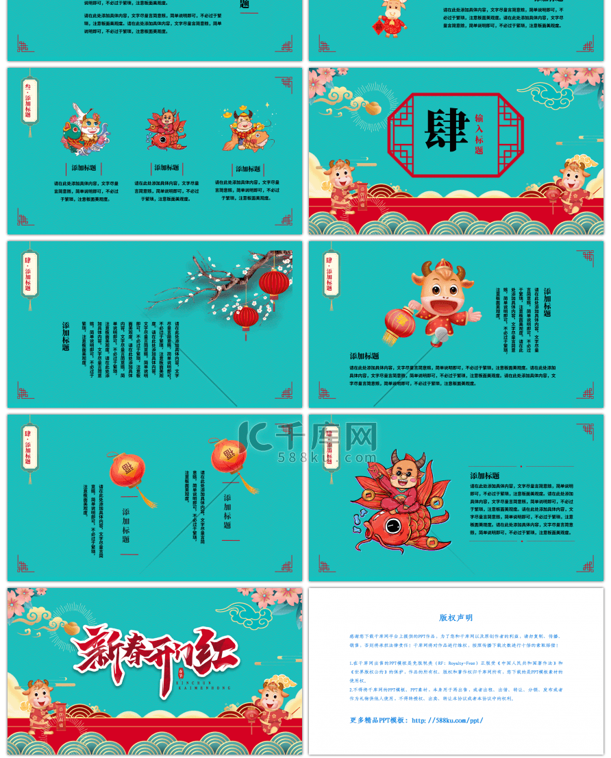 水绿色中国风新春开门红PPT模板