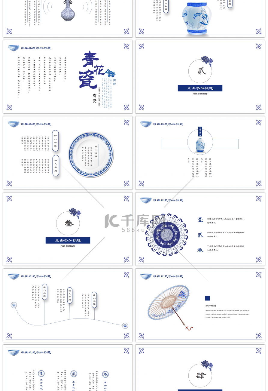中国风青花瓷古典PPT模板