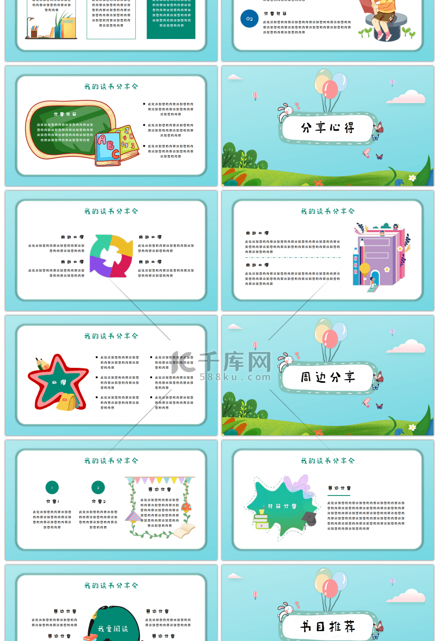 可爱小学生读书分享会通用PPT模板