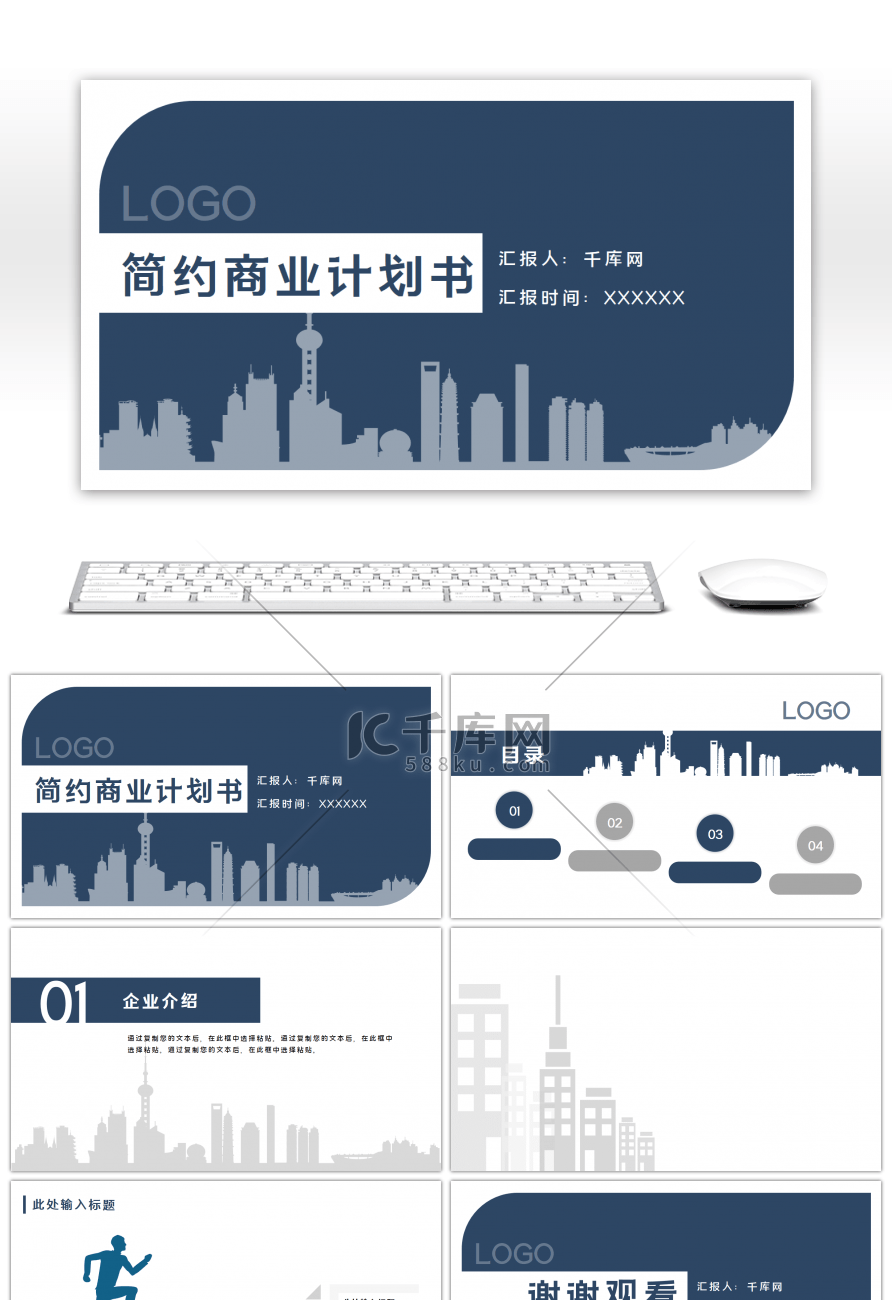 蓝色简约大气通用商业计划书PPT背景