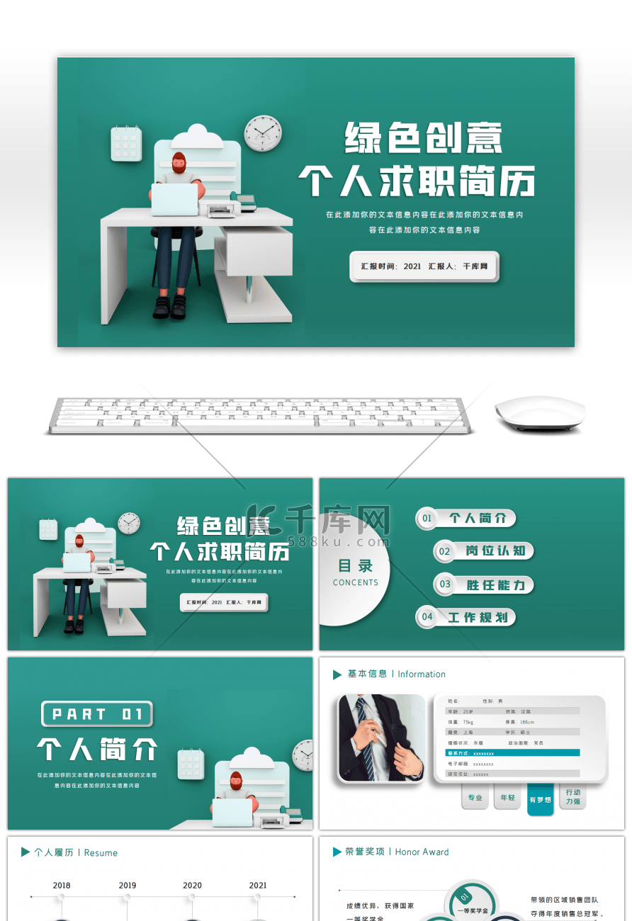 绿色创意微粒体个人求职简历PPT模板