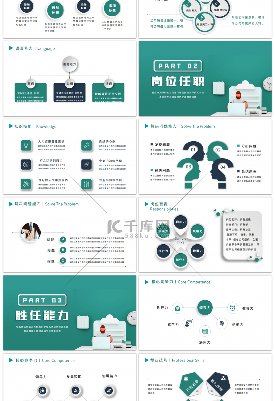 绿色创意微粒体个人求职简历PPT模板