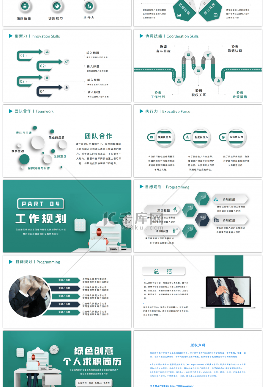 绿色创意微粒体个人求职简历PPT模板