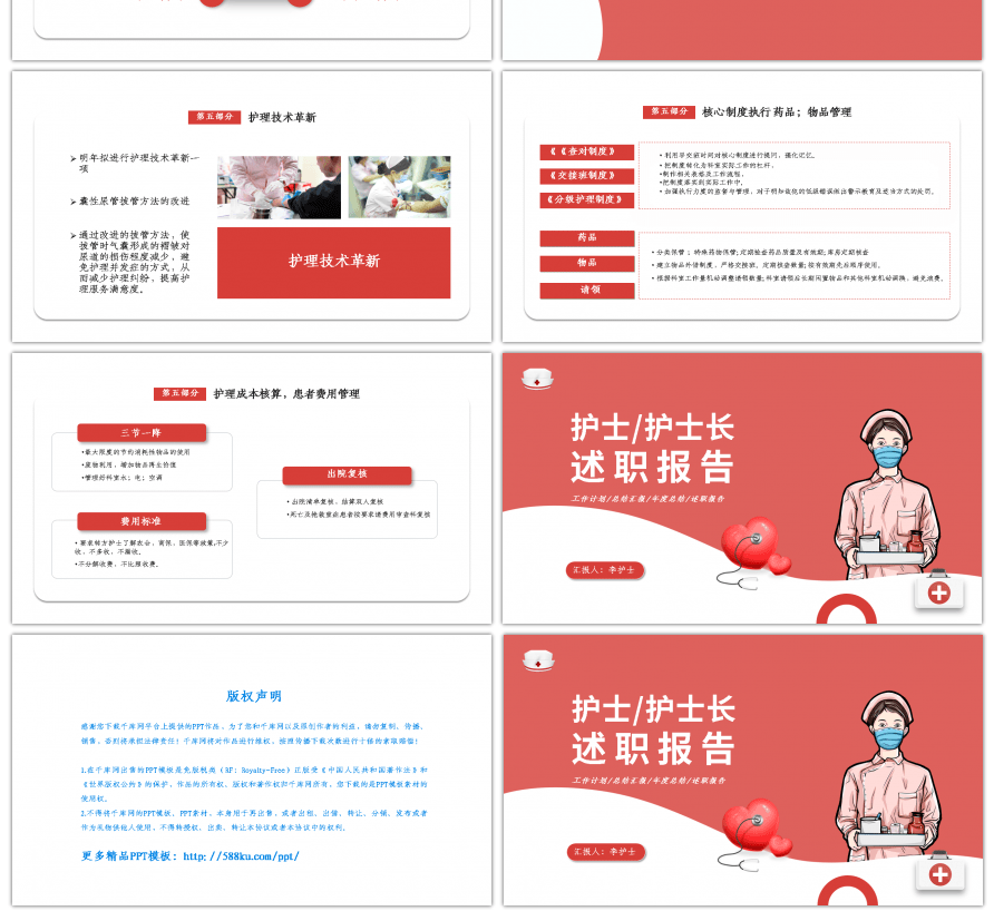 红色护士长护士述职报告PPT模板