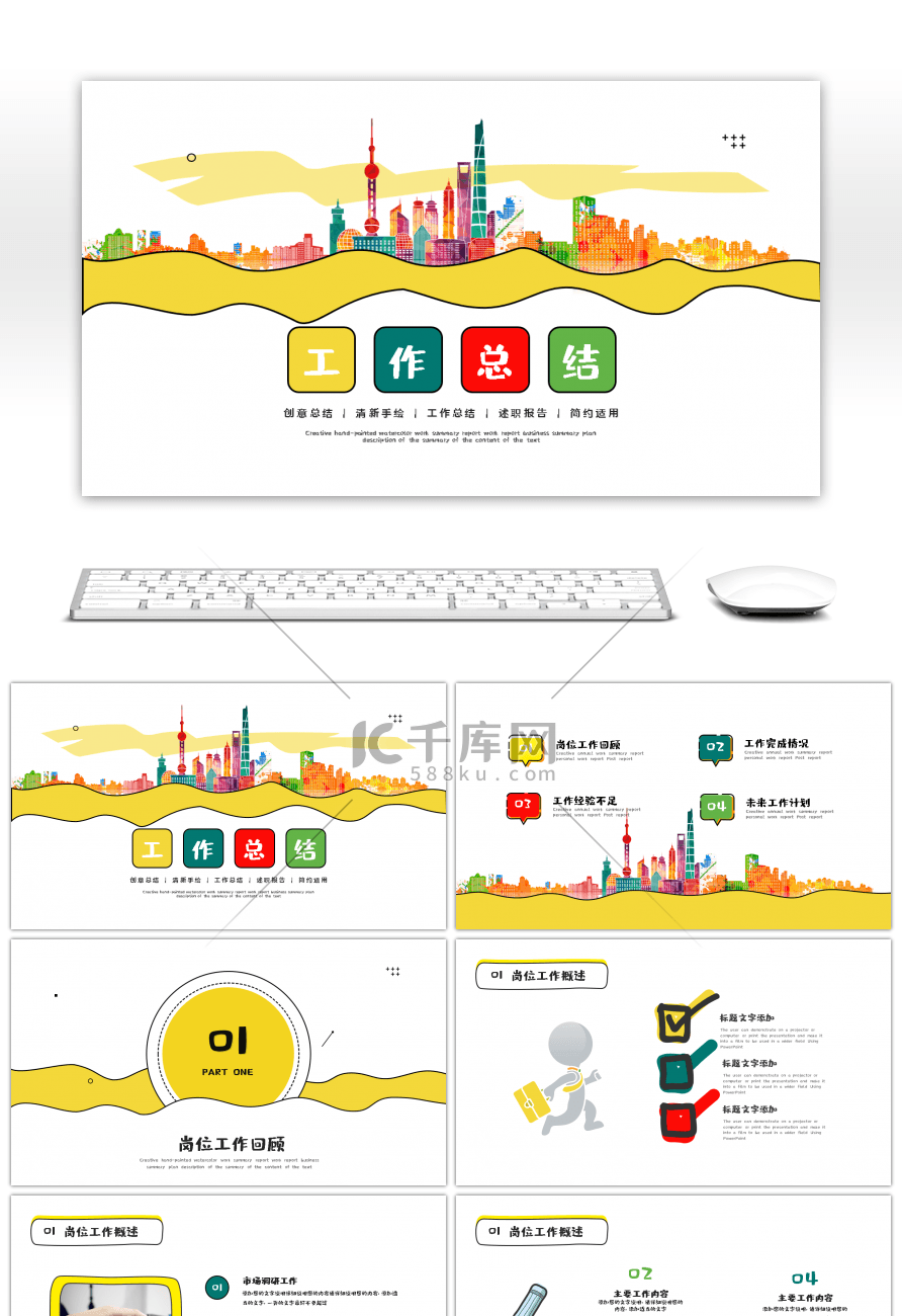 彩色手绘风工作总结报告PPT模板