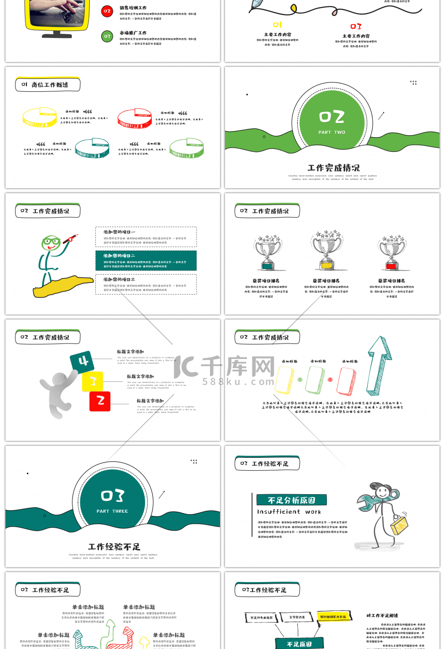 彩色手绘风工作总结报告PPT模板