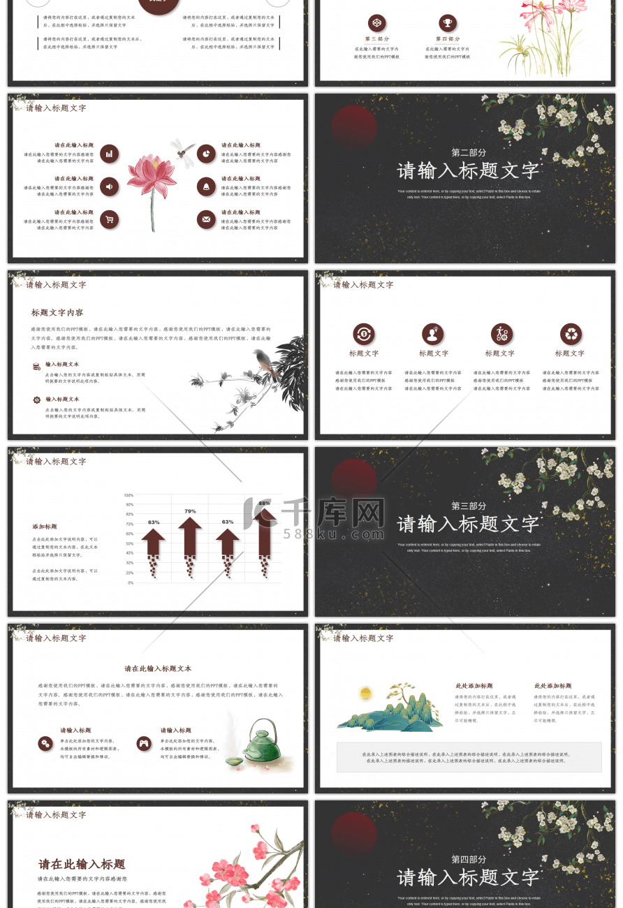 传统中国风企业通用新年工作计划PPT模板