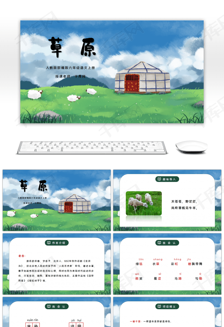 部编版六年级语文上册草原PPT课件