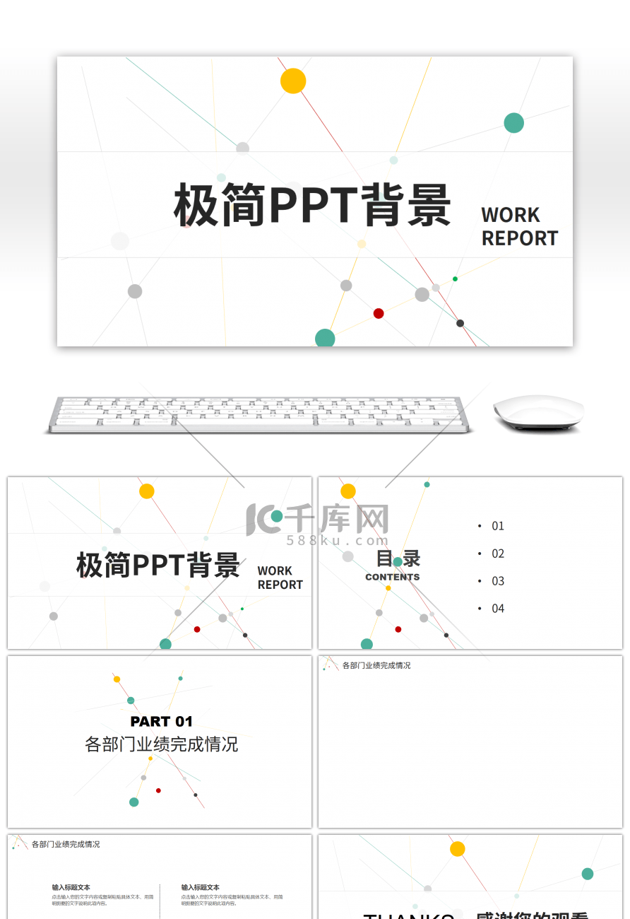 极简彩色线条个人工作总结PPT背景