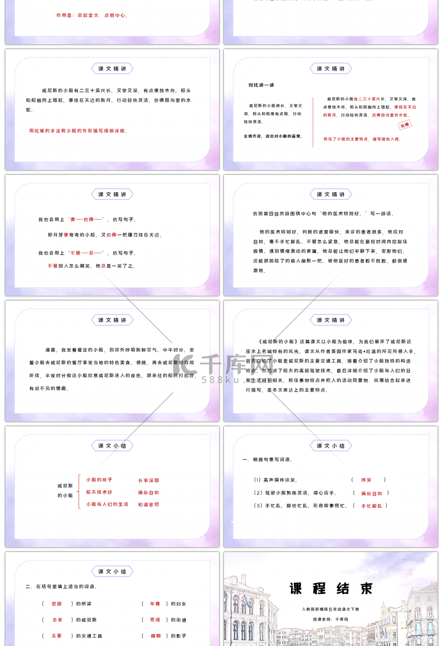 部编版五年级语文下册威尼斯的小艇PPT课