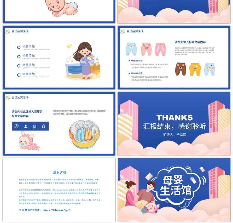 蓝色卡通母婴用品电商促销方案PPT模板