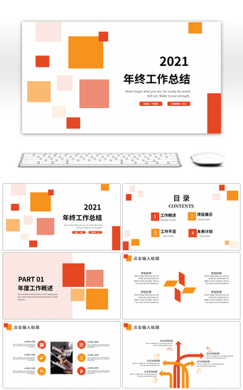 红黄色方块年终工作总结PPT模板