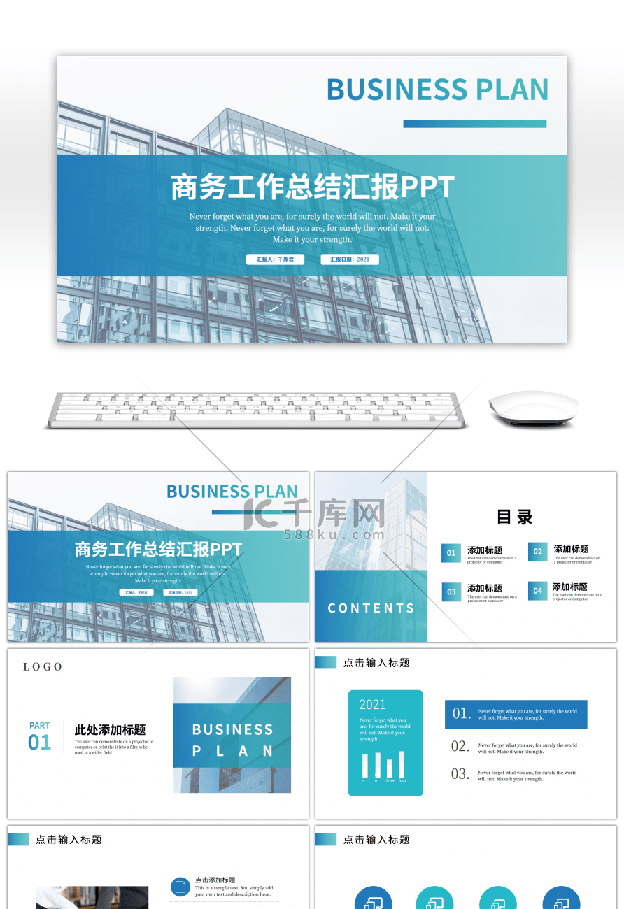 蓝色渐变简约商务工作总结汇报PPT模板