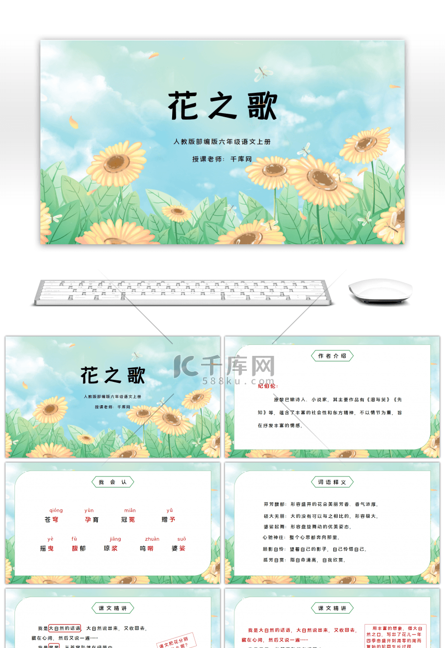 部编版六年级语文上册花之歌PPT课件