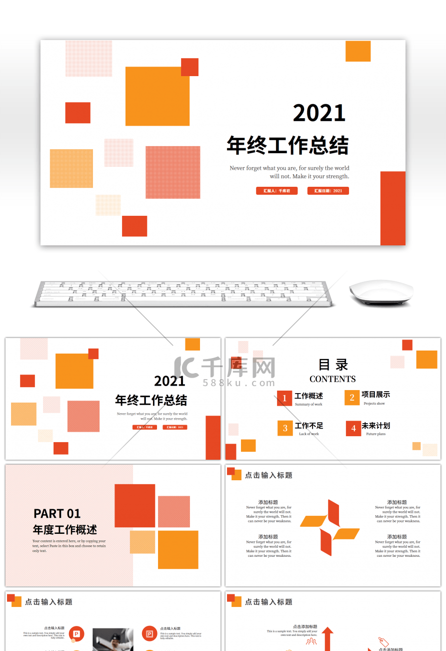 红黄色方块年终工作总结PPT模板