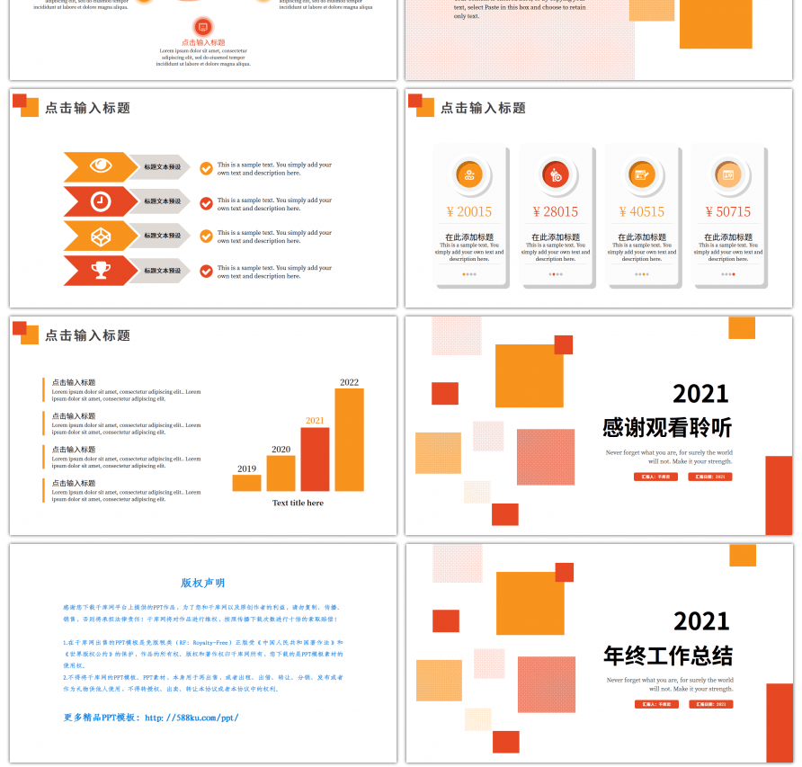 红黄色方块年终工作总结PPT模板