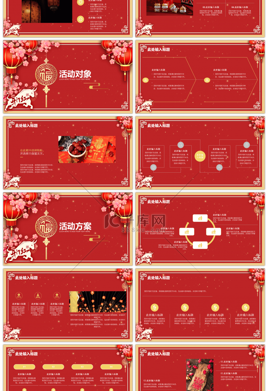 红色中国风牛年开门红活动通用PPT模板