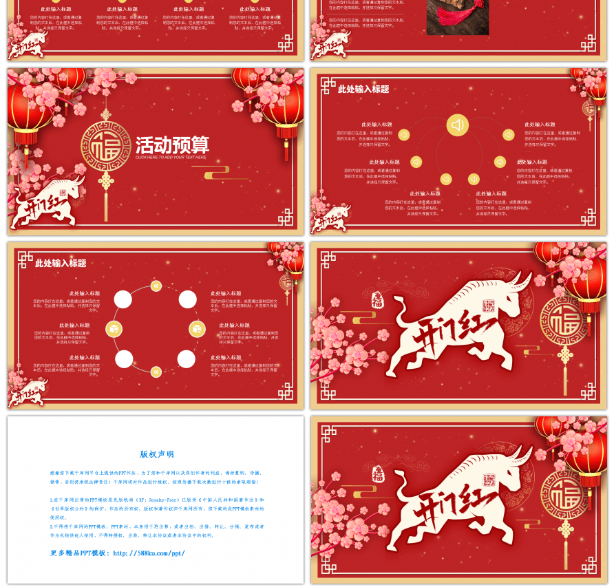 红色中国风牛年开门红活动通用PPT模板