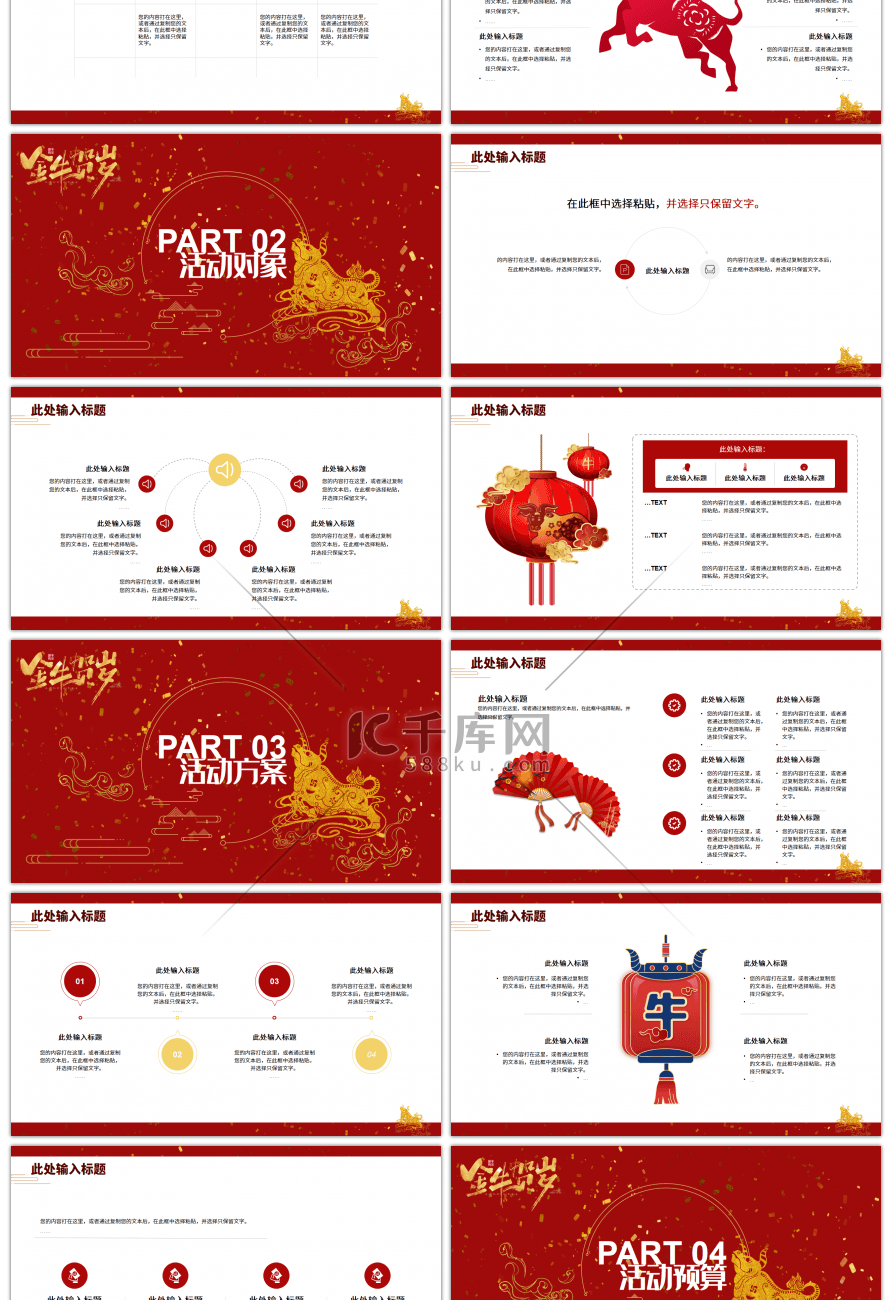 红色中国风金牛贺岁活动通用PPT模板