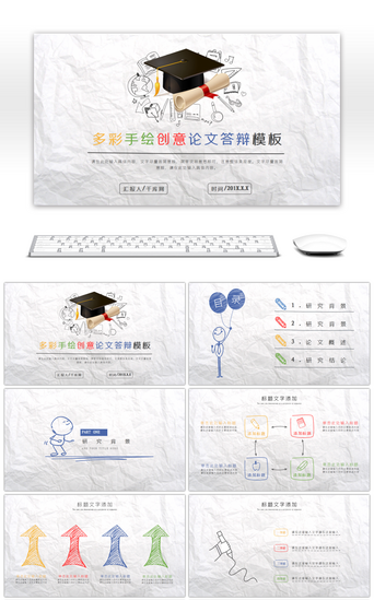 硕士毕业答辩PPT模板_手绘卡通毕业论文答辩PPT模板