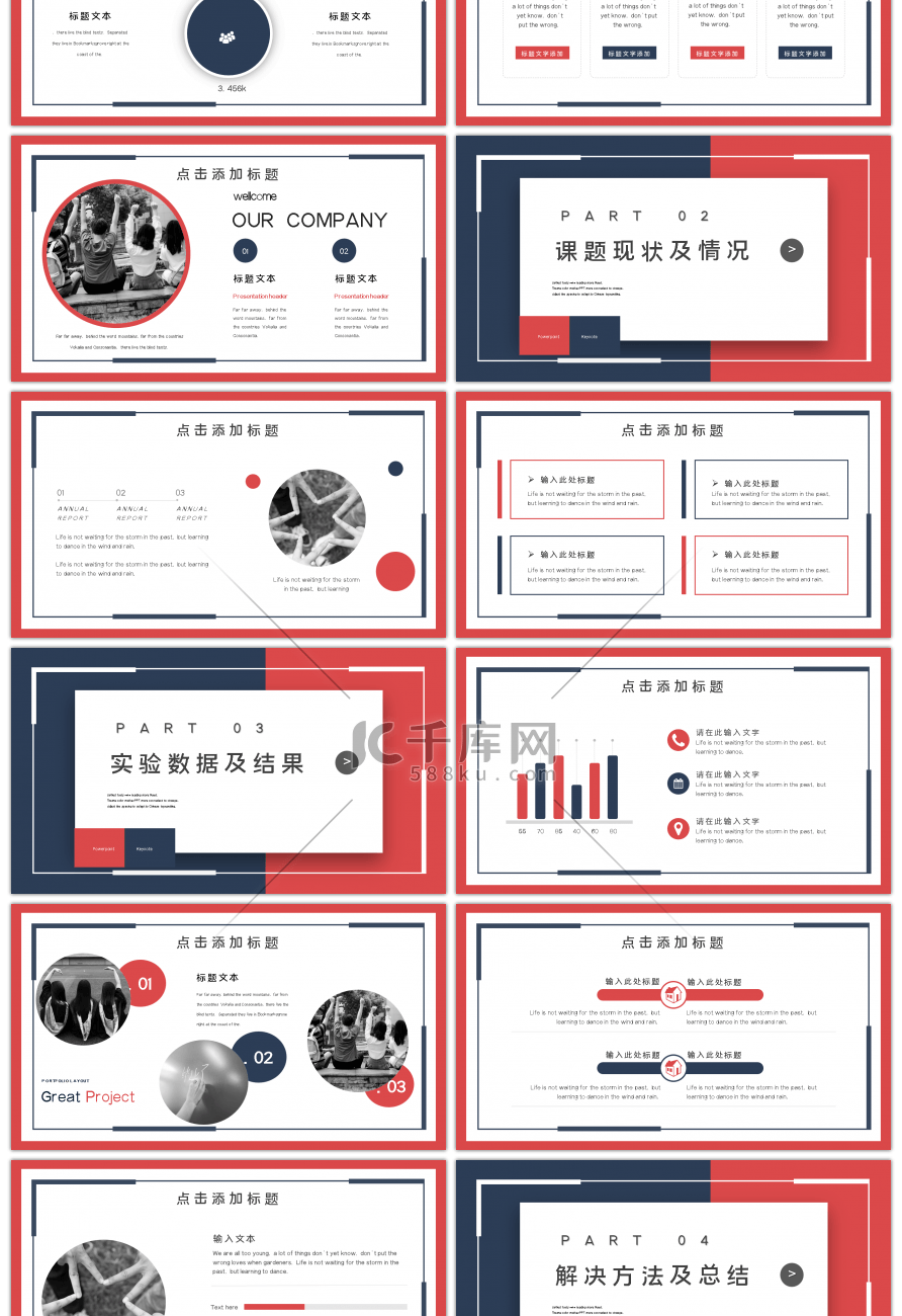 简约蓝红拼接创意毕业答辩PPT模板