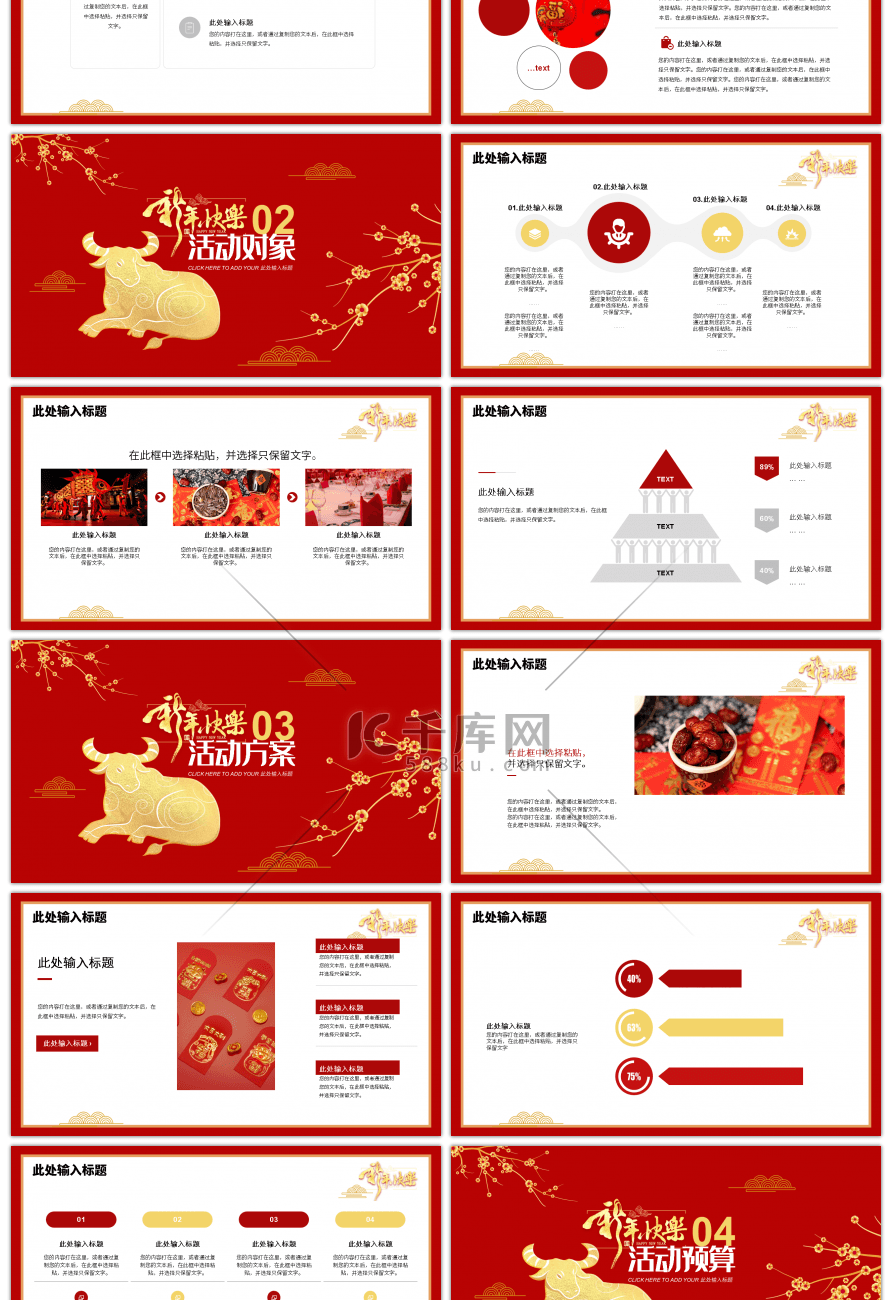 红色中国风牛年新年快乐活动通用PPT模板