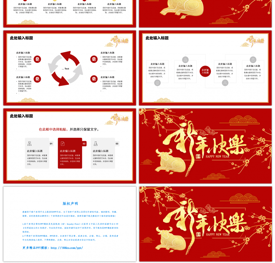 红色中国风牛年新年快乐活动通用PPT模板