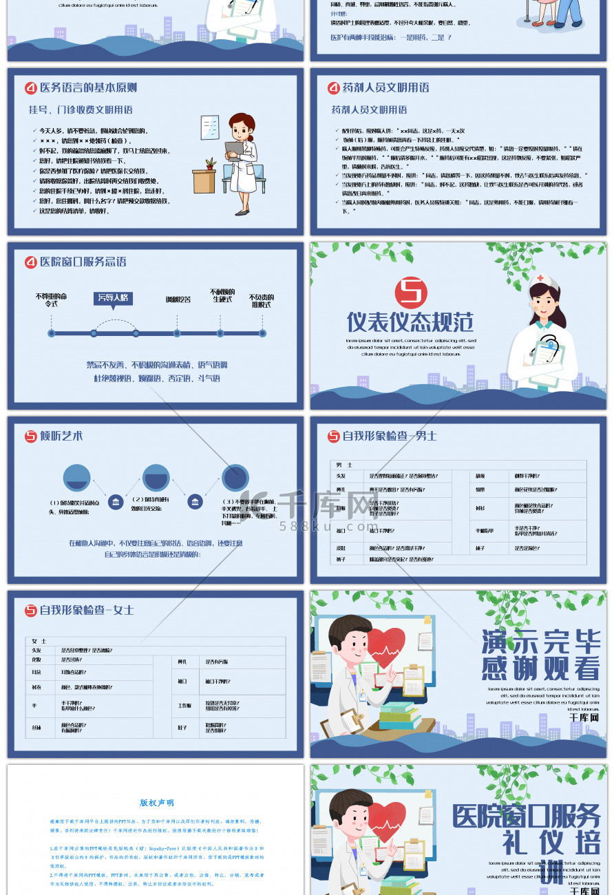 蓝色卡通医院窗口服务礼仪培训PPT模板