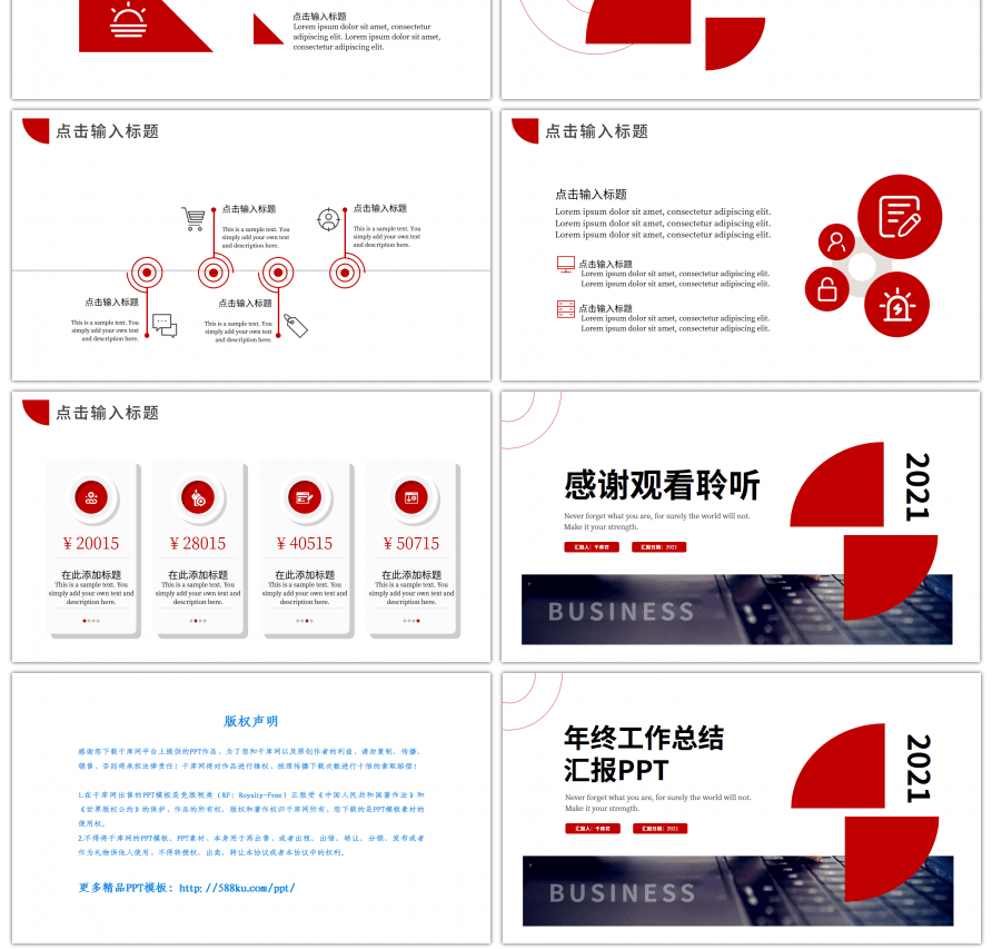 红色扇形年终工作总结汇报PPT模板