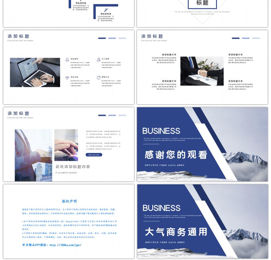 蓝色商务大气通用PPT模板