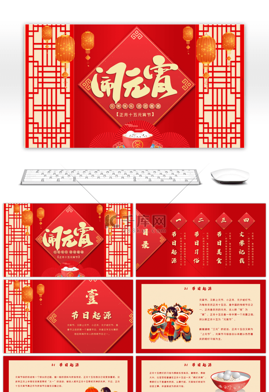 红色喜庆传统中国风闹元宵PPT模板