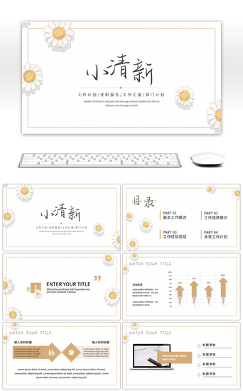小清新PPT模板_简约小清新工作汇报PPT模板