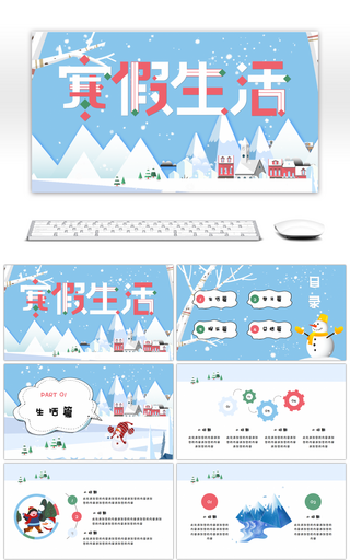 蓝色卡通寒假生活通用PPT模板
