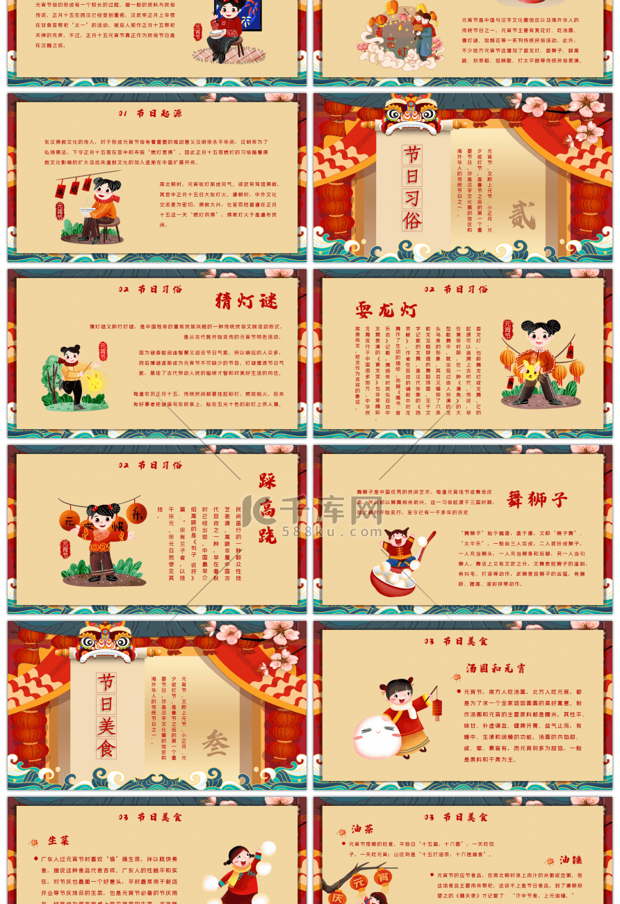 红色喜庆传统中国风喜乐元宵PPT模板