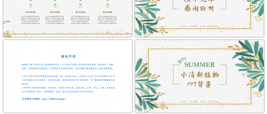 小清新绿植手绘风活动策划书PPT背景
