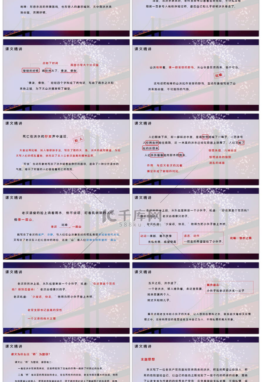 部编版六年级语文上册桥PPT课件