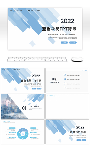 几何商务图形PPT模板_蓝色商务工作汇报总结工作计划PPT背景