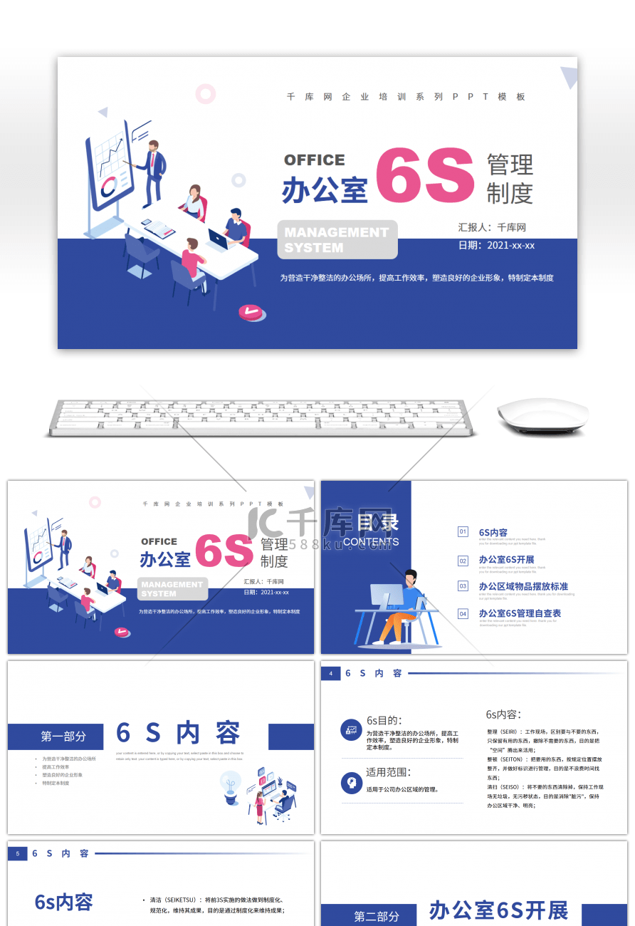 蓝色2.5d办公室6s管理制度PPT模板