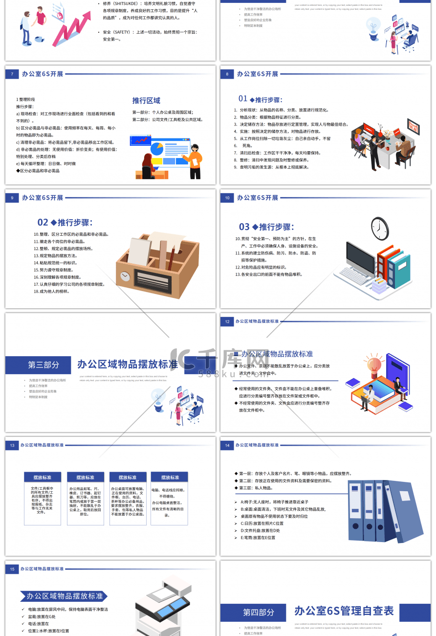 蓝色2.5d办公室6s管理制度PPT模板