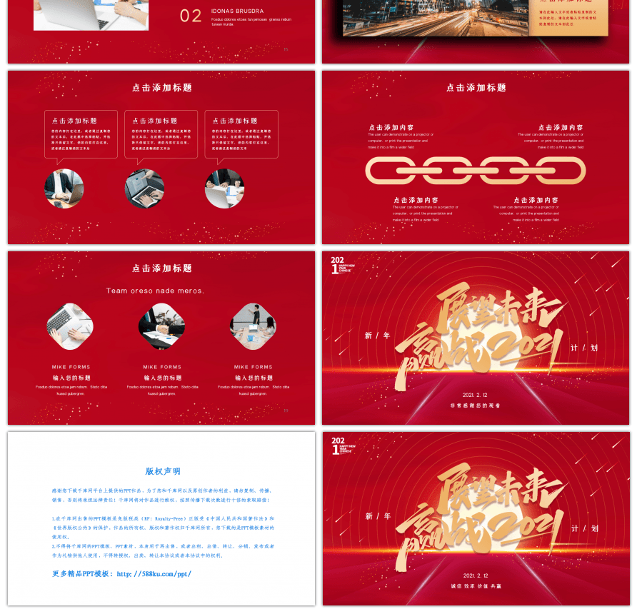 展望未来2021新年计划绸带流星红色简约