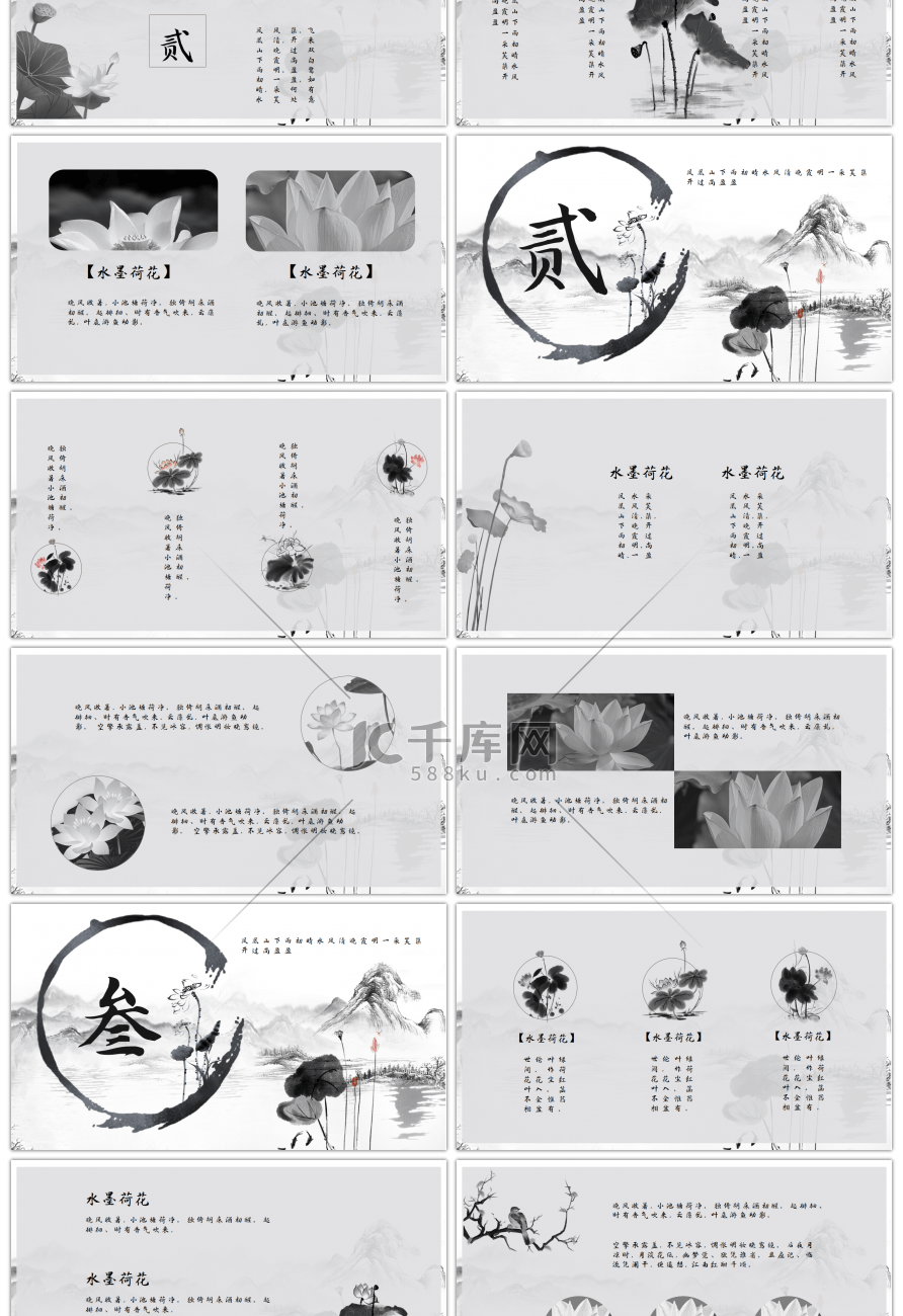 中国风水墨荷花文学通用PPT模板