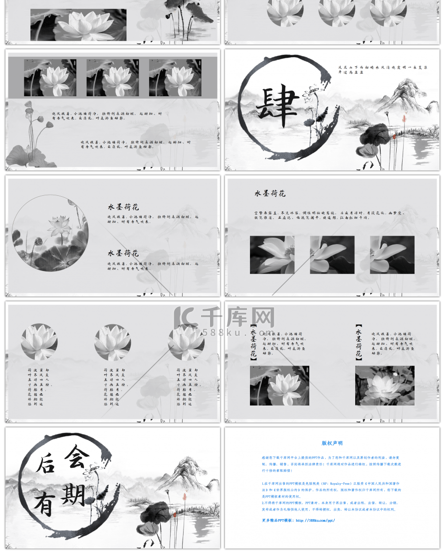 中国风水墨荷花文学通用PPT模板