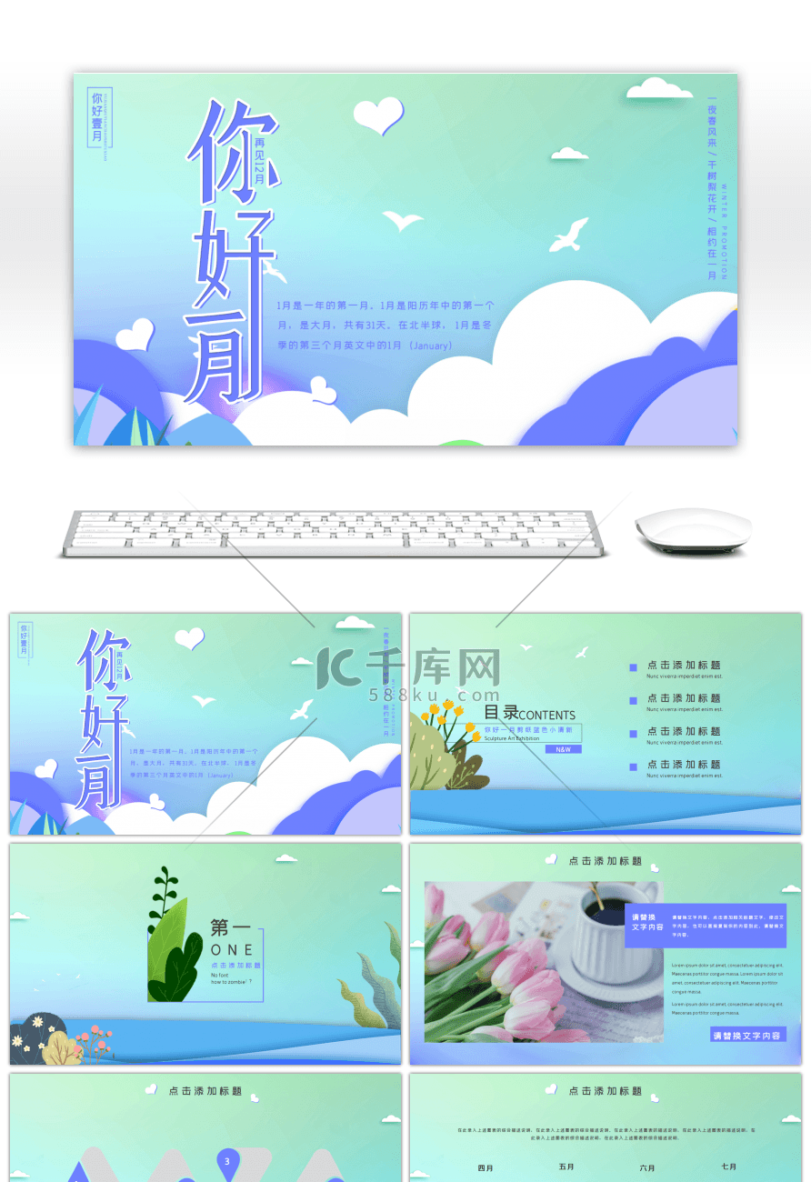 你好一月剪纸蓝色小清新渐变PPT模板