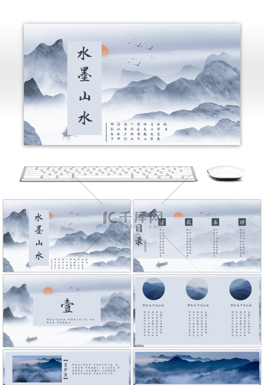 蓝色中国风水墨山水通用PPT模板