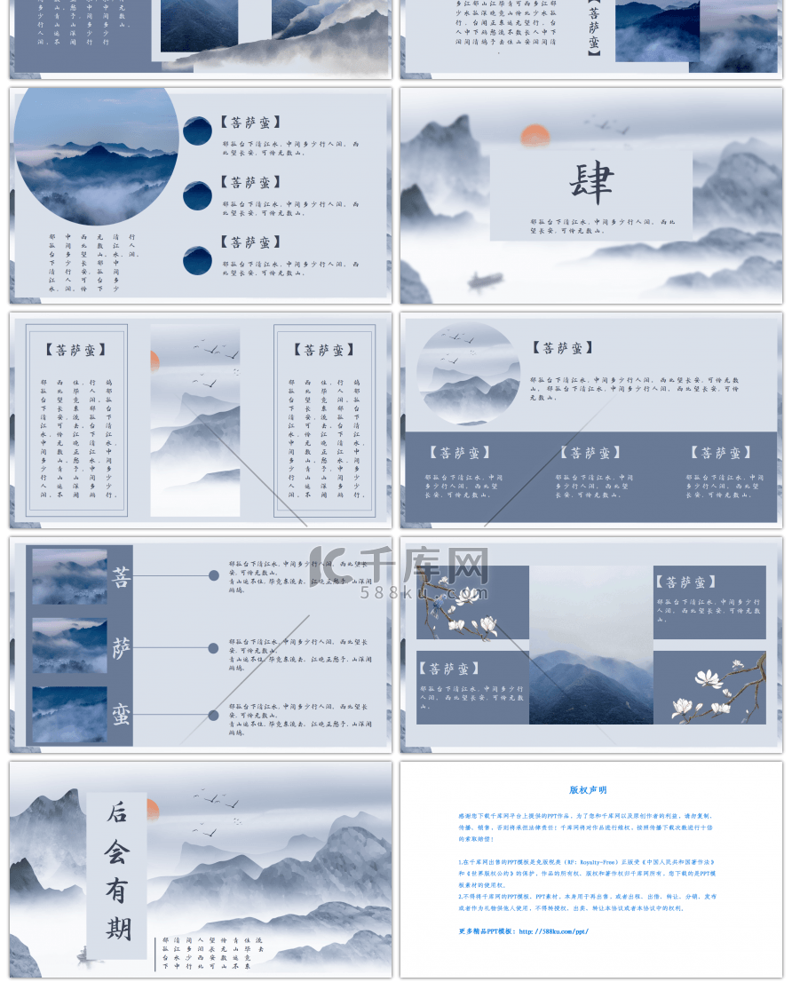 蓝色中国风水墨山水通用PPT模板