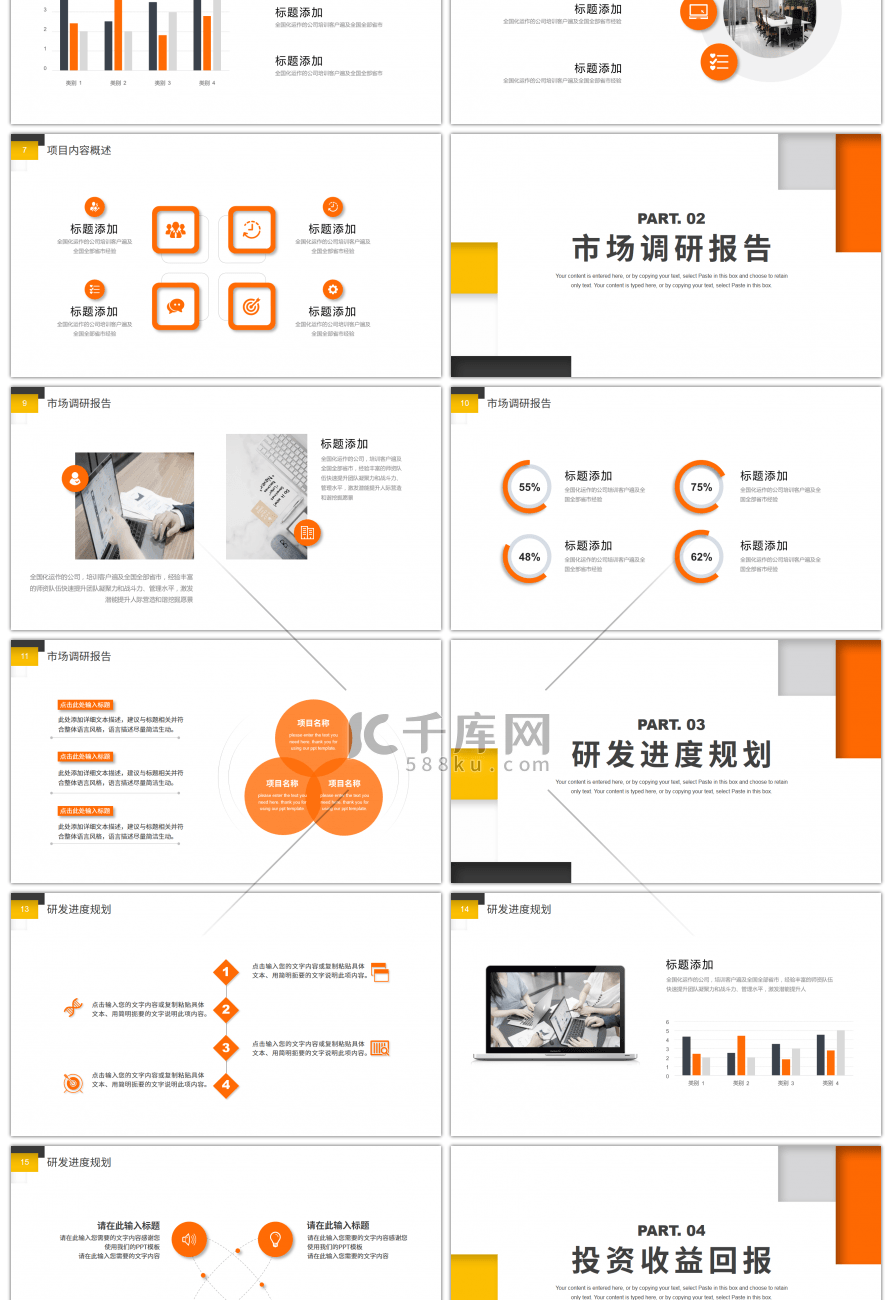 橙色几何行业通用商业计划书PPT模板