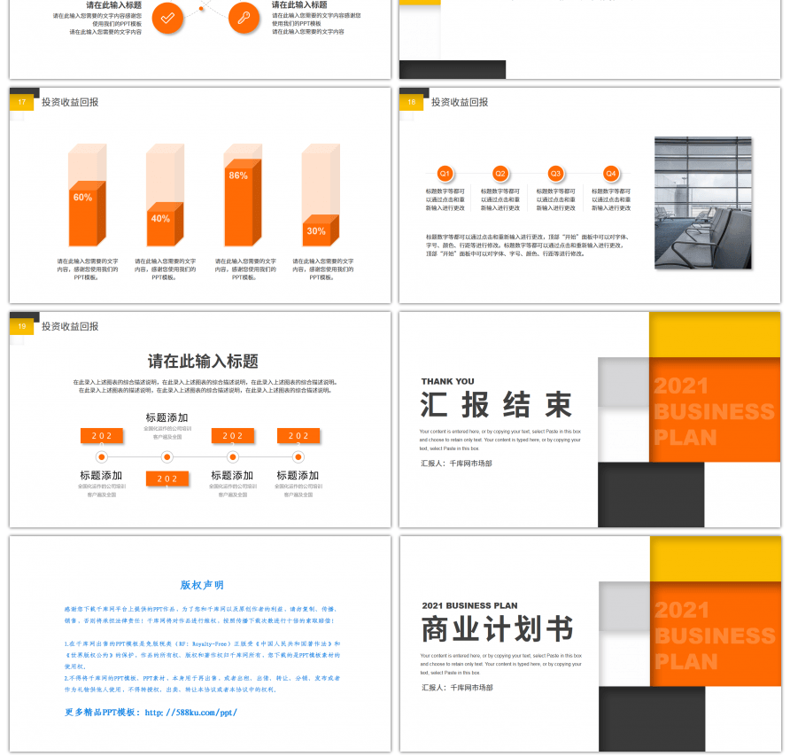 橙色几何行业通用商业计划书PPT模板