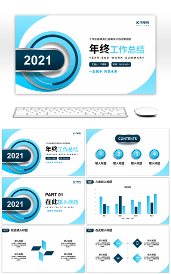 青绿色稳重商务风年终工作总结PPT模板