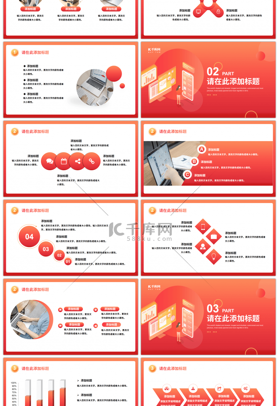 橙红色渐变简约2021通用PPT模板