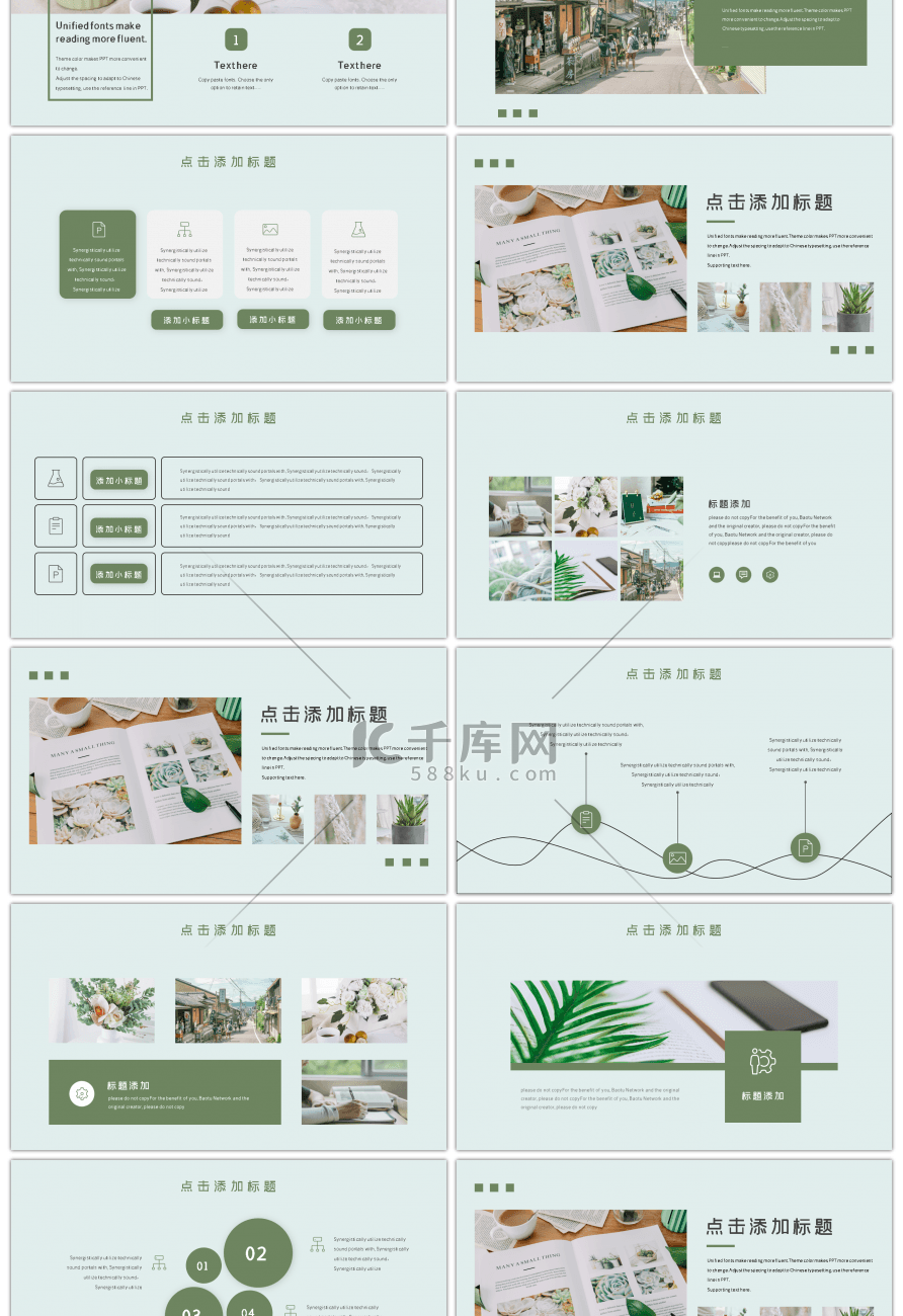 绿色小清新绿植通用PPT模板